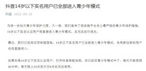 14岁以下实名认证的用户将直接进入青年模式不能自行退出